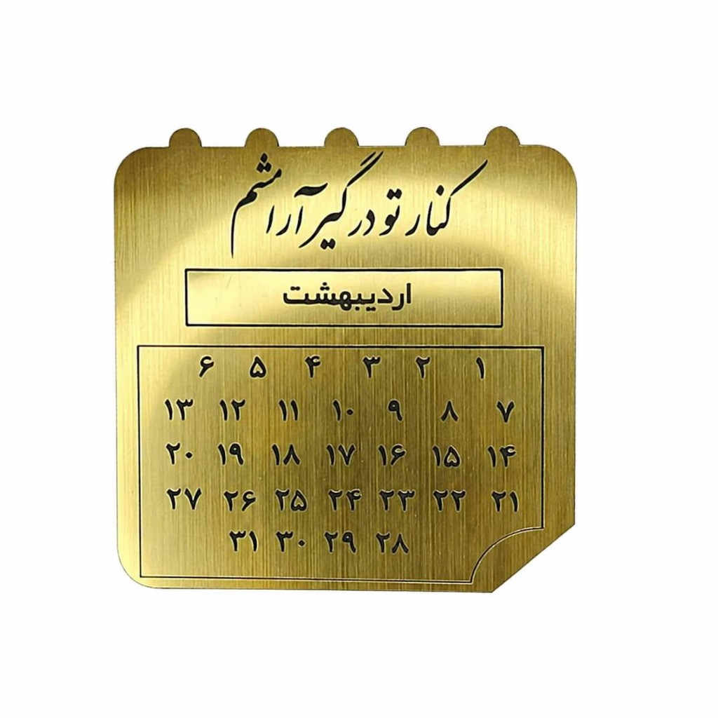 تقویم عشق