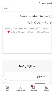 یادداشت سفارش