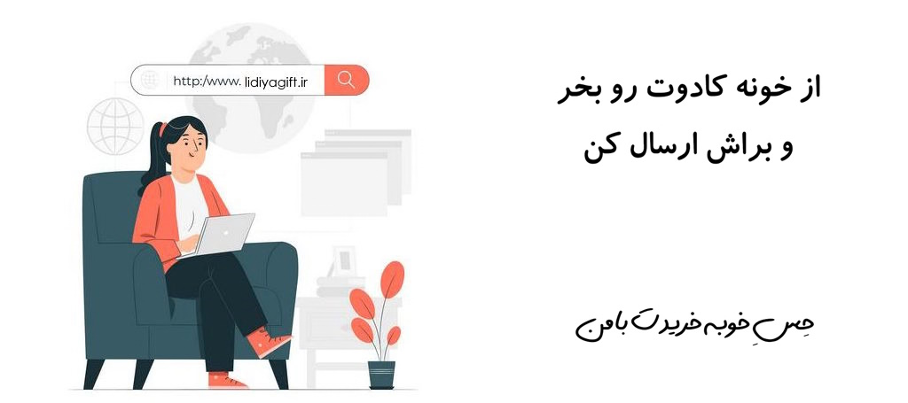 لیدیا گیفت